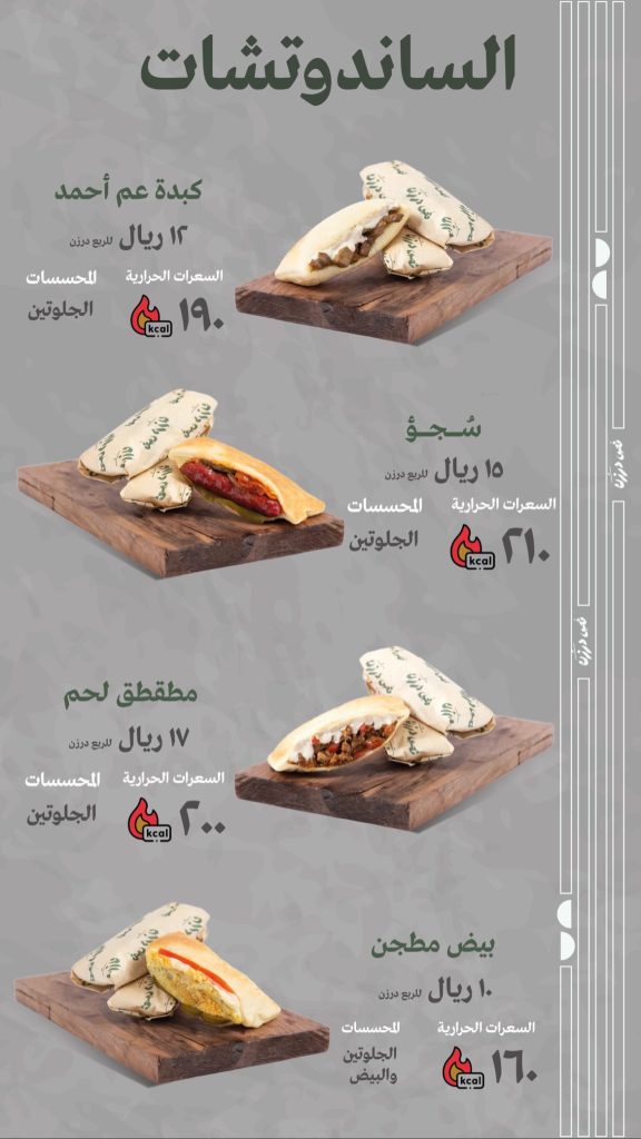 مطعم نص درزن الخبر منيو  