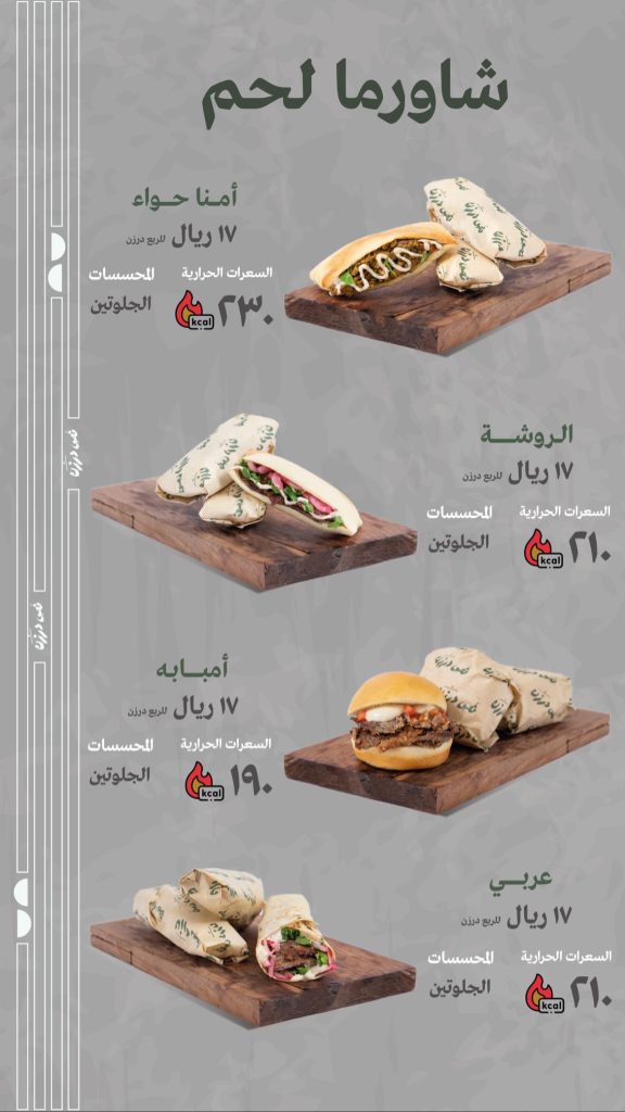 منيو مطعم نص درزن الخبر بالاسعار 