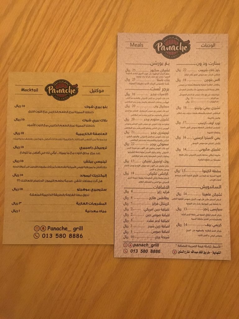 منيو مطعم باناش لايف جريل الاحساء 