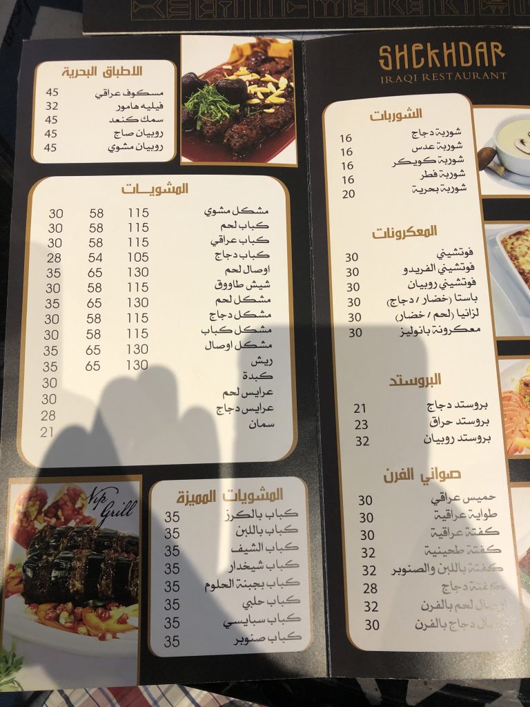 منيو مطعم شيخدار الاحساء