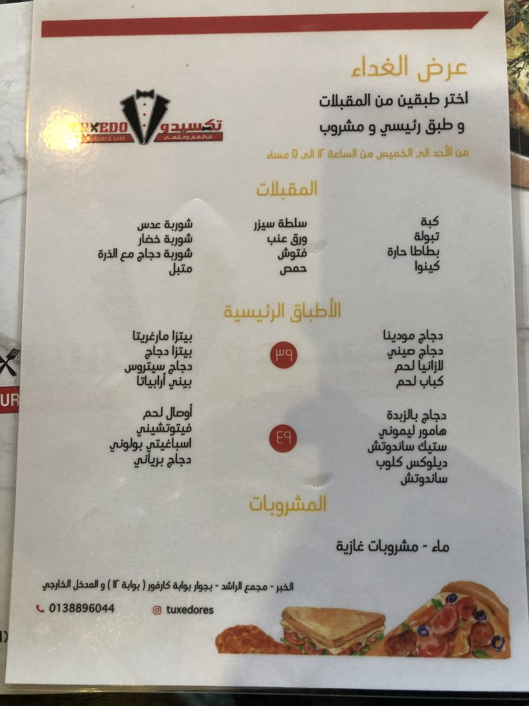 منيو تكسيدو الاحساء