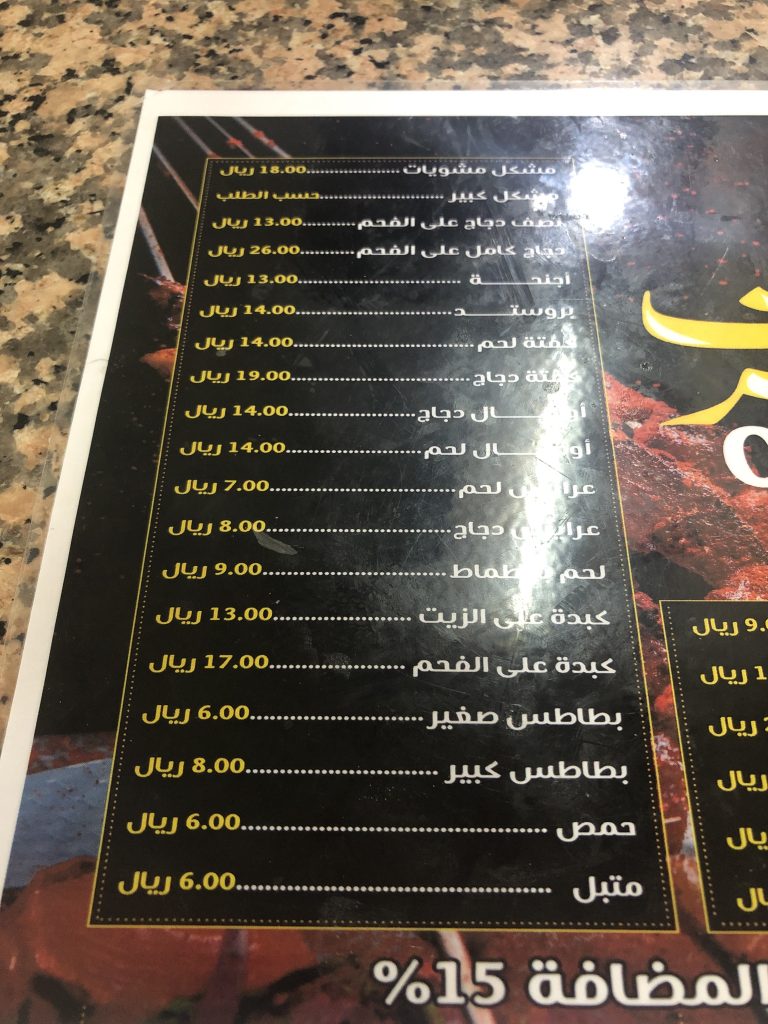 منيو مطعم البوخضر 