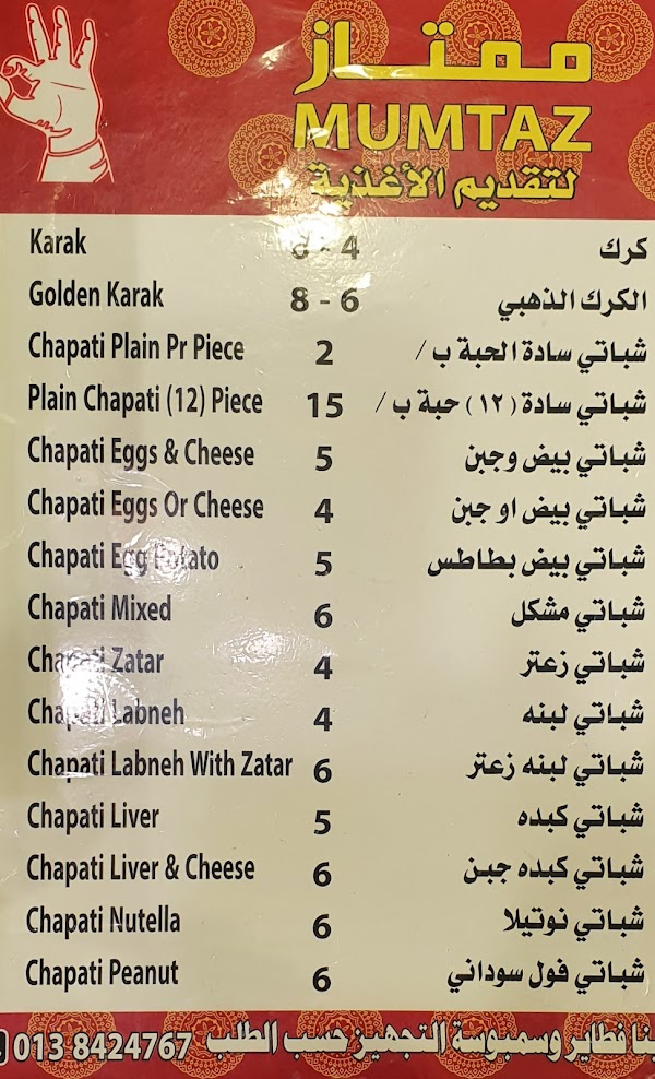 منيو مطعم ماماز شباتي 