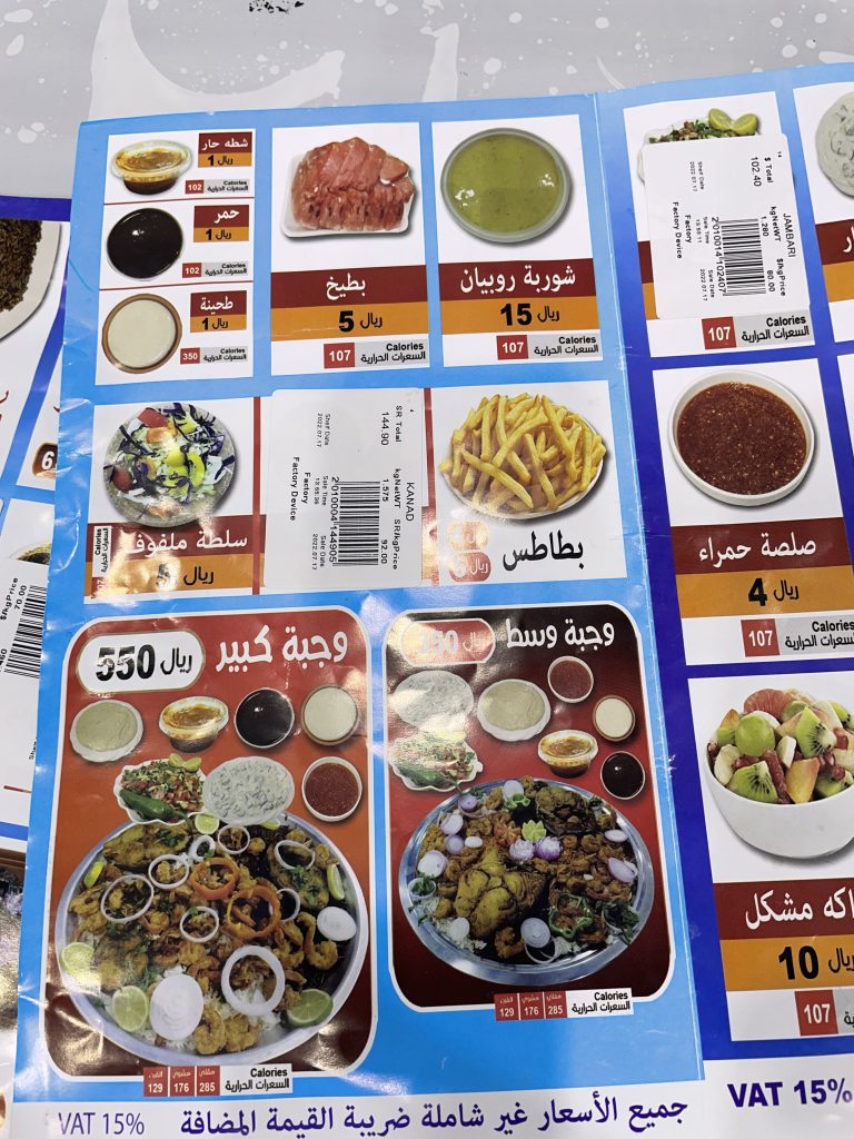منيو أسماك طازه الاحساء 