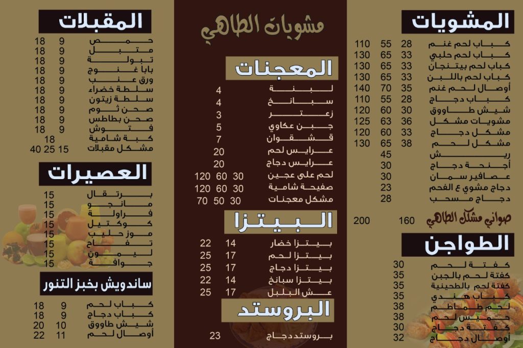 مطعم الطاهي في الاحساء