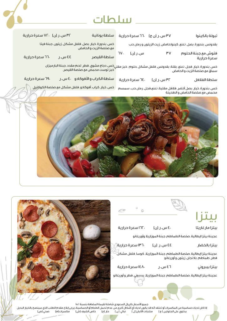 منيو البستان الاحساء