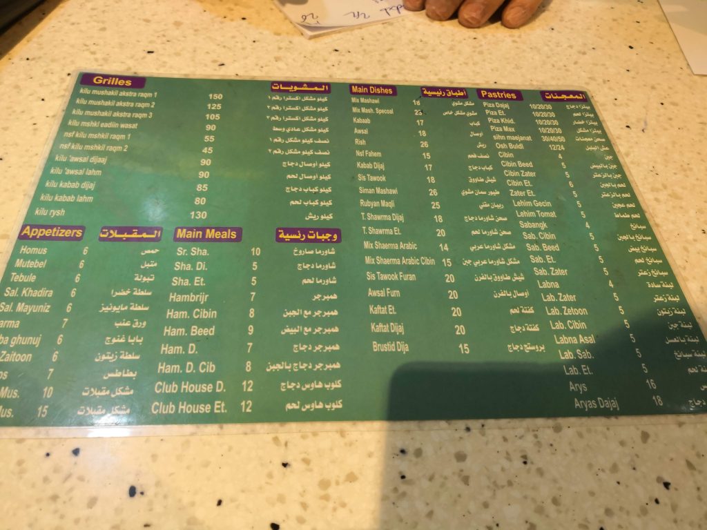 منيو مطعم صلاح الدين